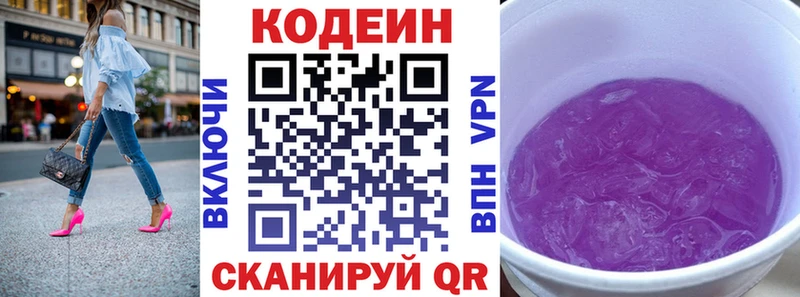 Кодеиновый сироп Lean напиток Lean (лин)  купить наркотик  Черепаново 